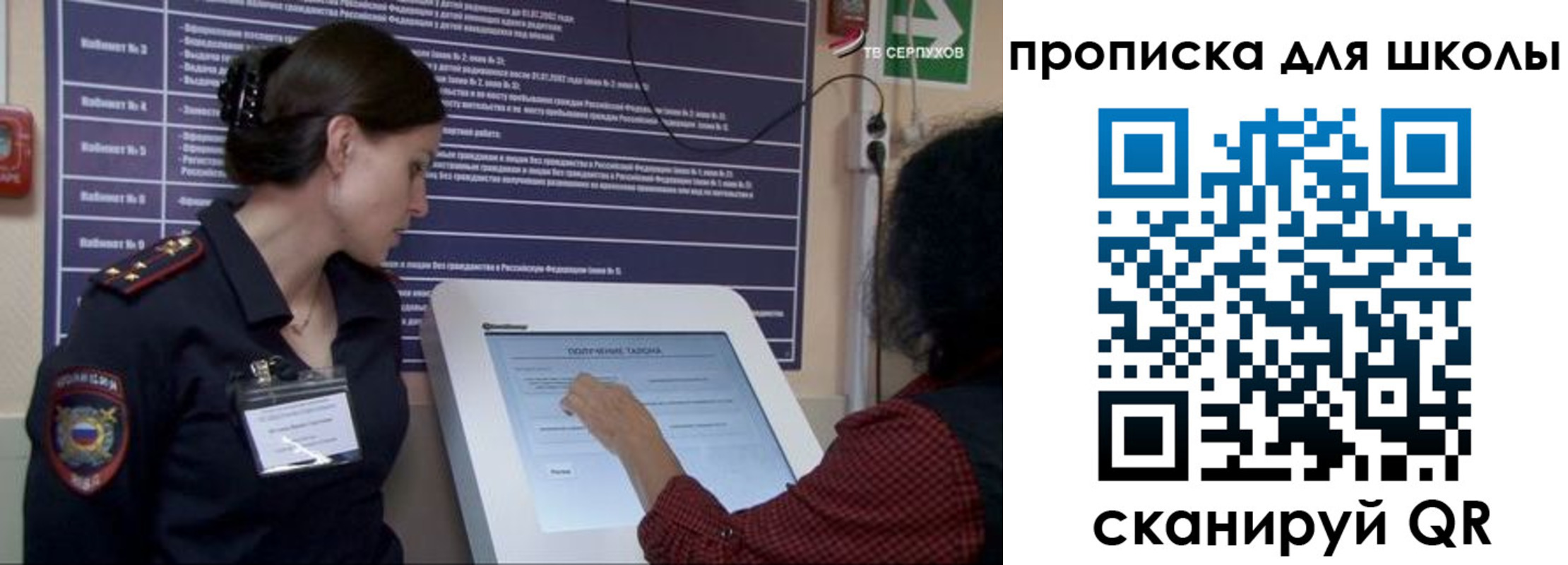 прописка для школы в Собинке