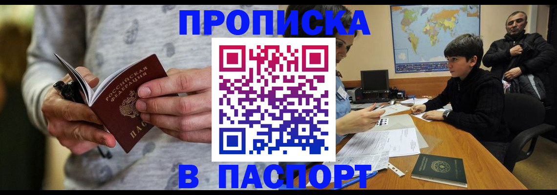 где прописаться в Собинке
