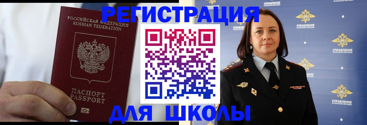 регистрация для школы в Собинке